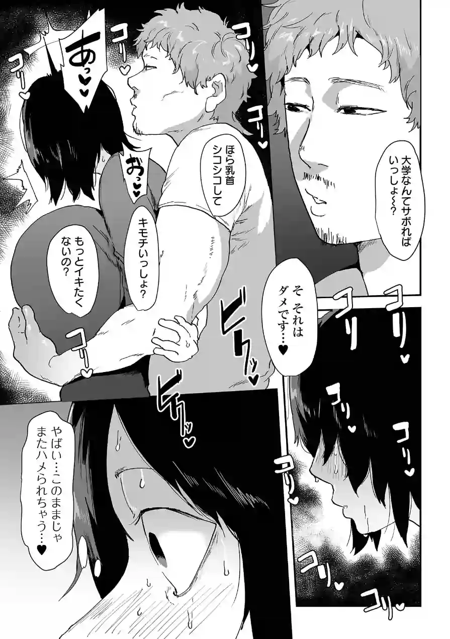 地味巨乳はメスオナホ 試し読み 8ページ