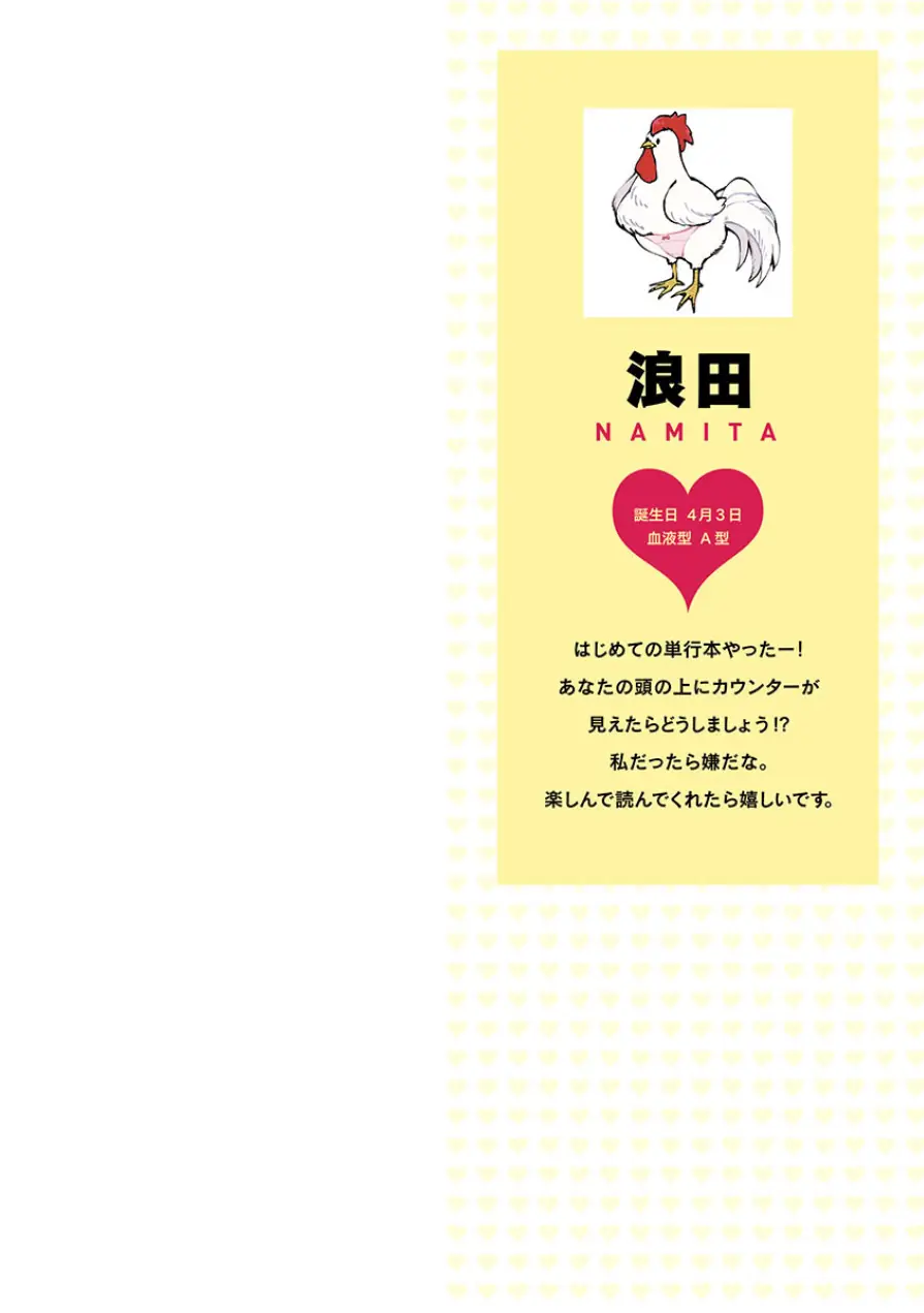委員長のヒ・ミ・ツ〜イッた回数がバレちゃう世界〜【FANZA限定】1【デジタル特装版】 試し読み 2ページ