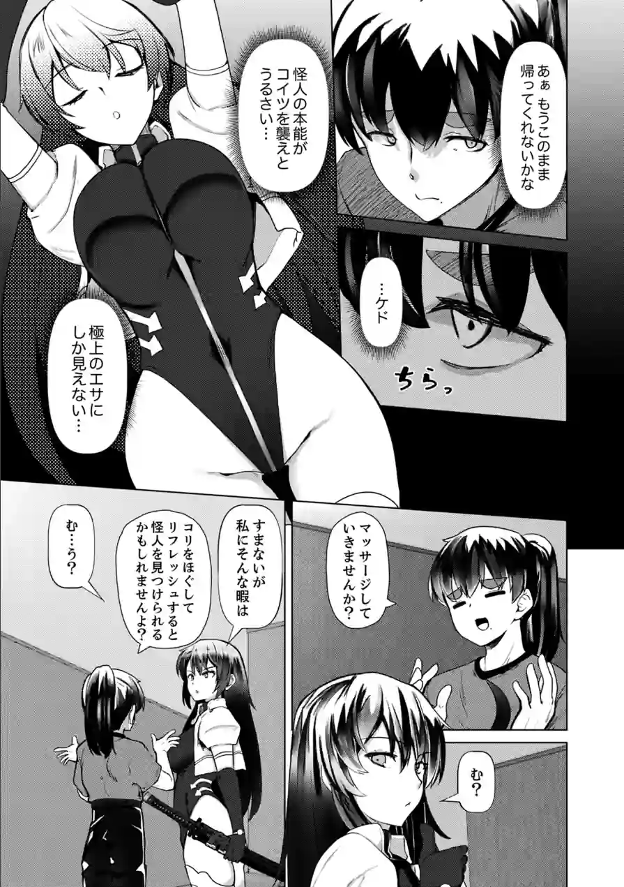 正義のヒロイン 触手マッサージで陥落（単話） 試し読み 5ページ