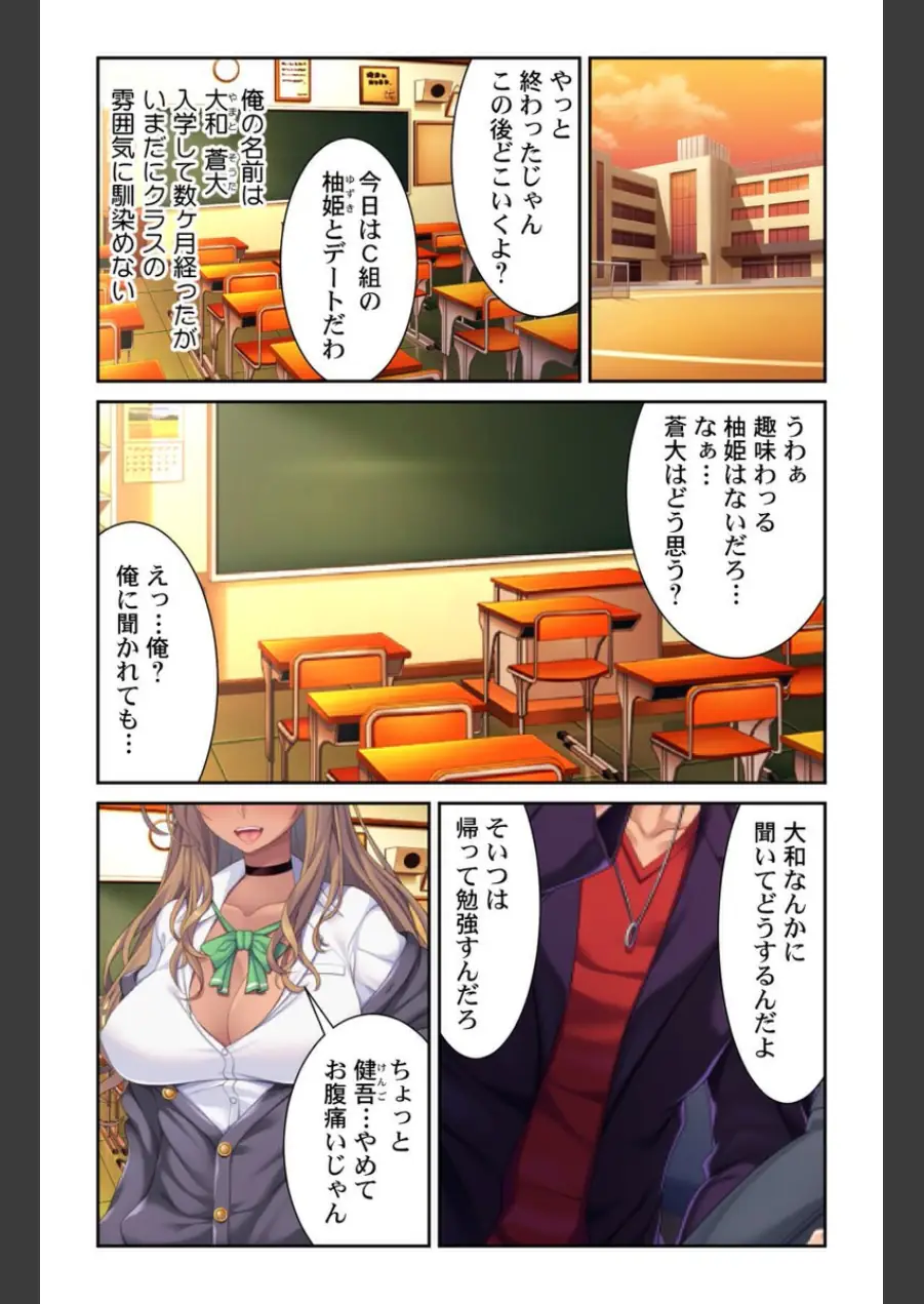 生意気ギャルに復讐催●！？【合本版】 試し読み 4ページ
