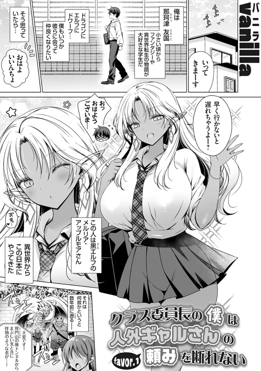 クラス委員長の僕は人外ギャルさんの頼みを断れない（単話） 試し読み 1ページ