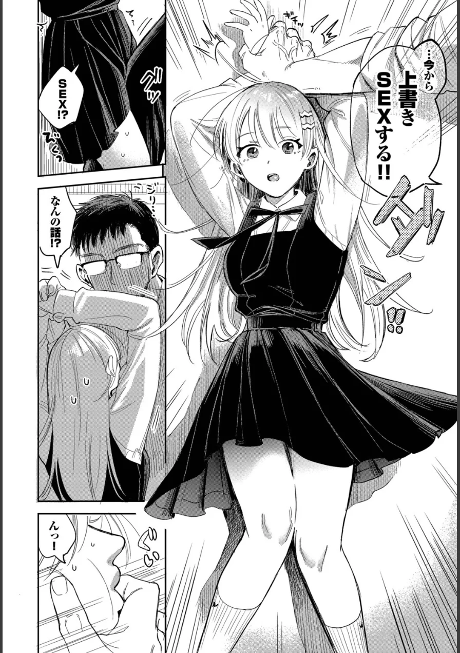 逆鱗カレシ（単話） 試し読み 6ページ