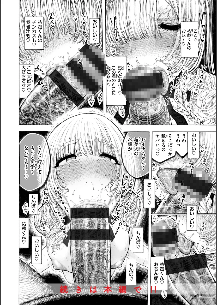 マゾ漫【デジタル版限定おまけ付き】 試し読み 30ページ