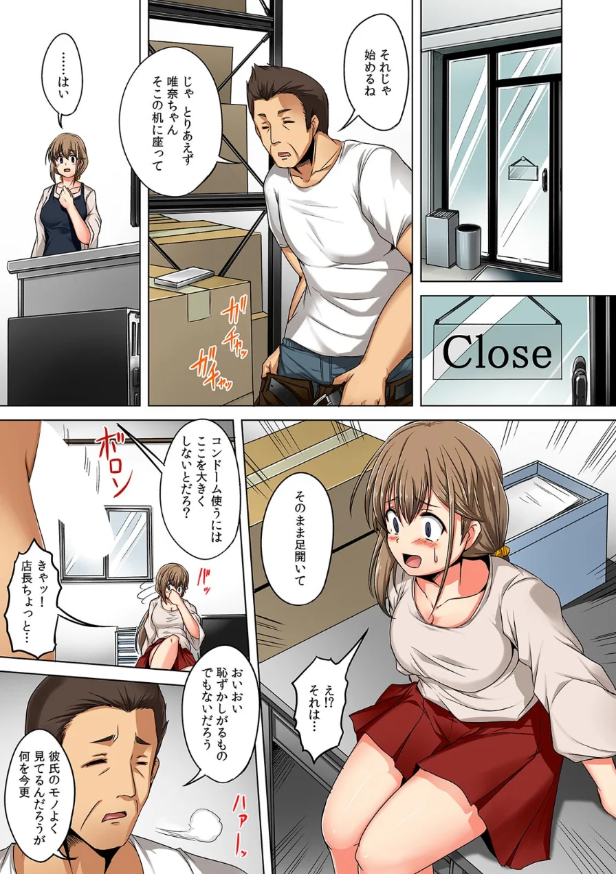 コンドームを100箱誤発注！？ 許してくれない絶倫店長へのご奉仕セックス【フルカラー】【合本版】 試し読み 10ページ