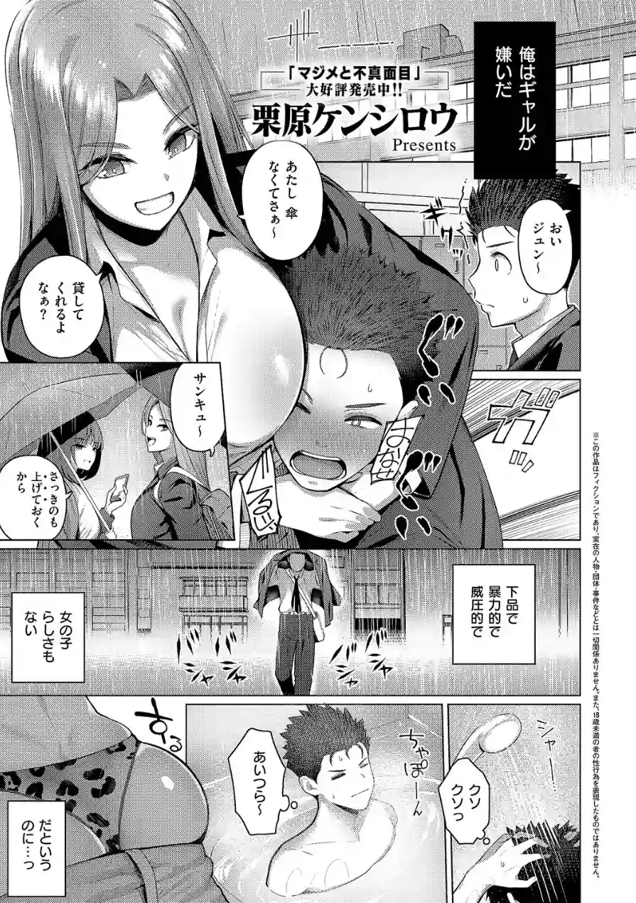 1LDKギャル付き（単話） 試し読み 1ページ