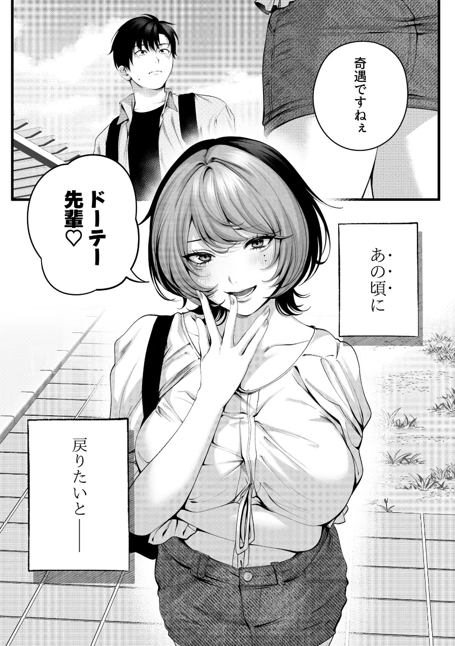 （自称）ヤリマンのナマイキ後輩と付き合うまでの話。 試し読み 8ページ