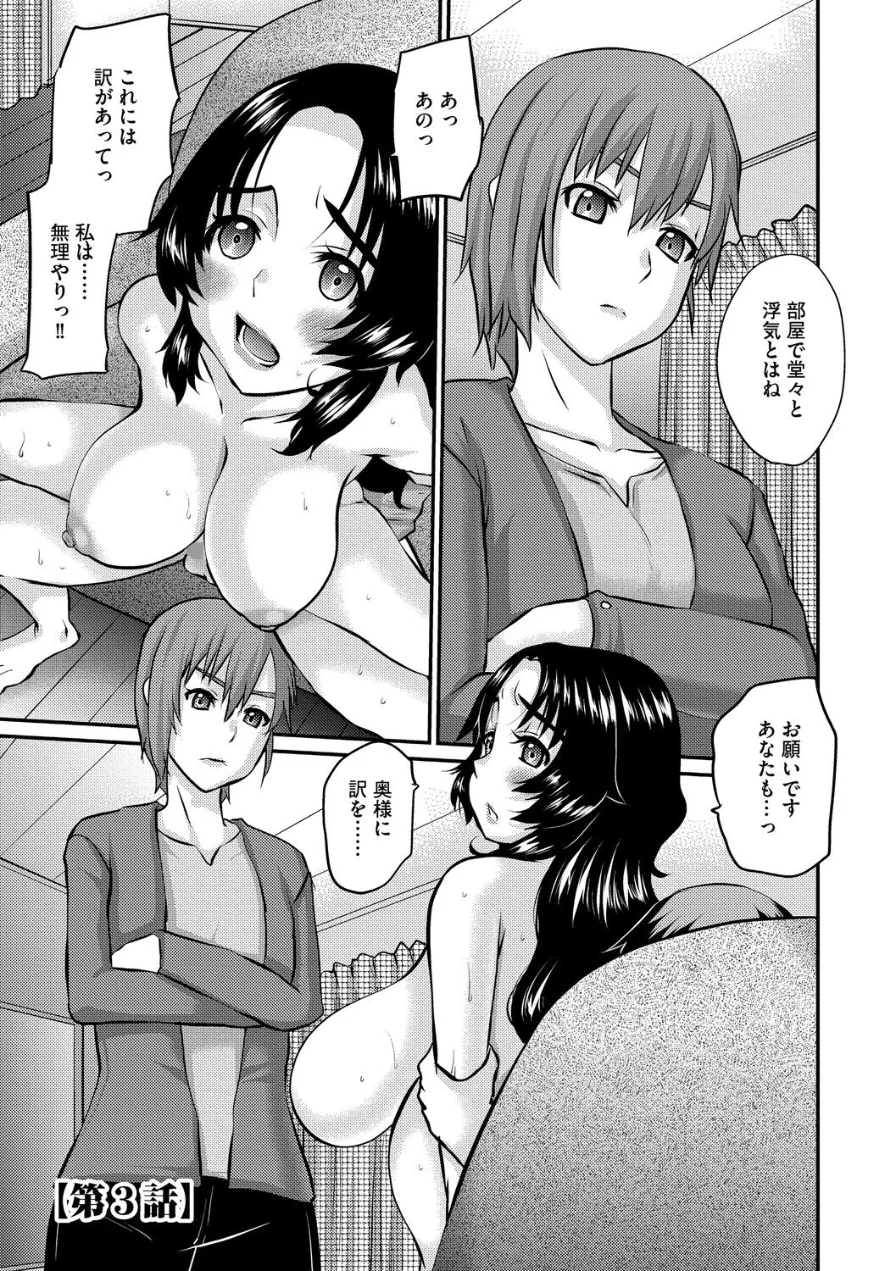 人妻茉衣子のネトラレ日記 ―堕ちた人妻の淫猥な日々― 試し読み 17ページ