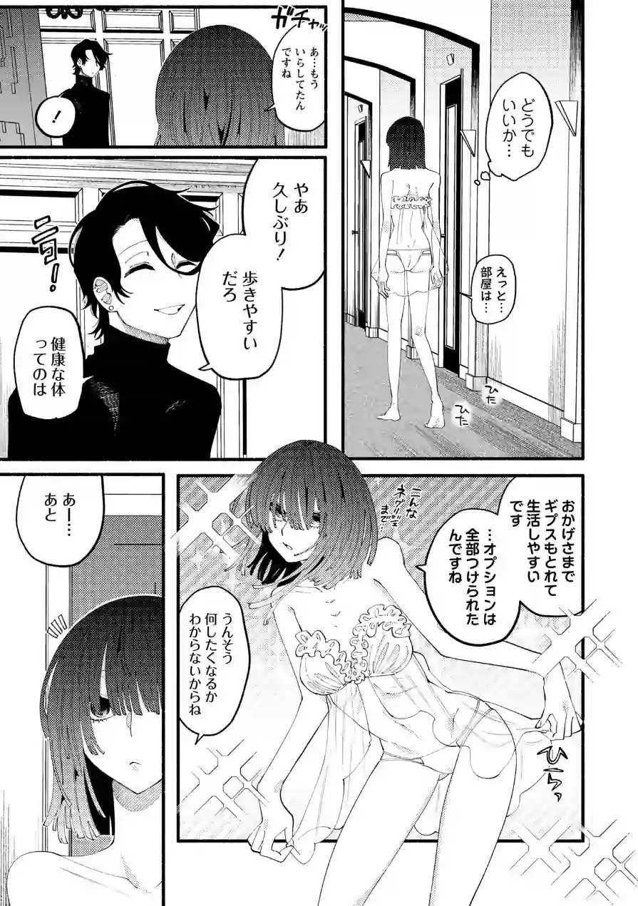 のばらの一生（単話） 試し読み 7ページ