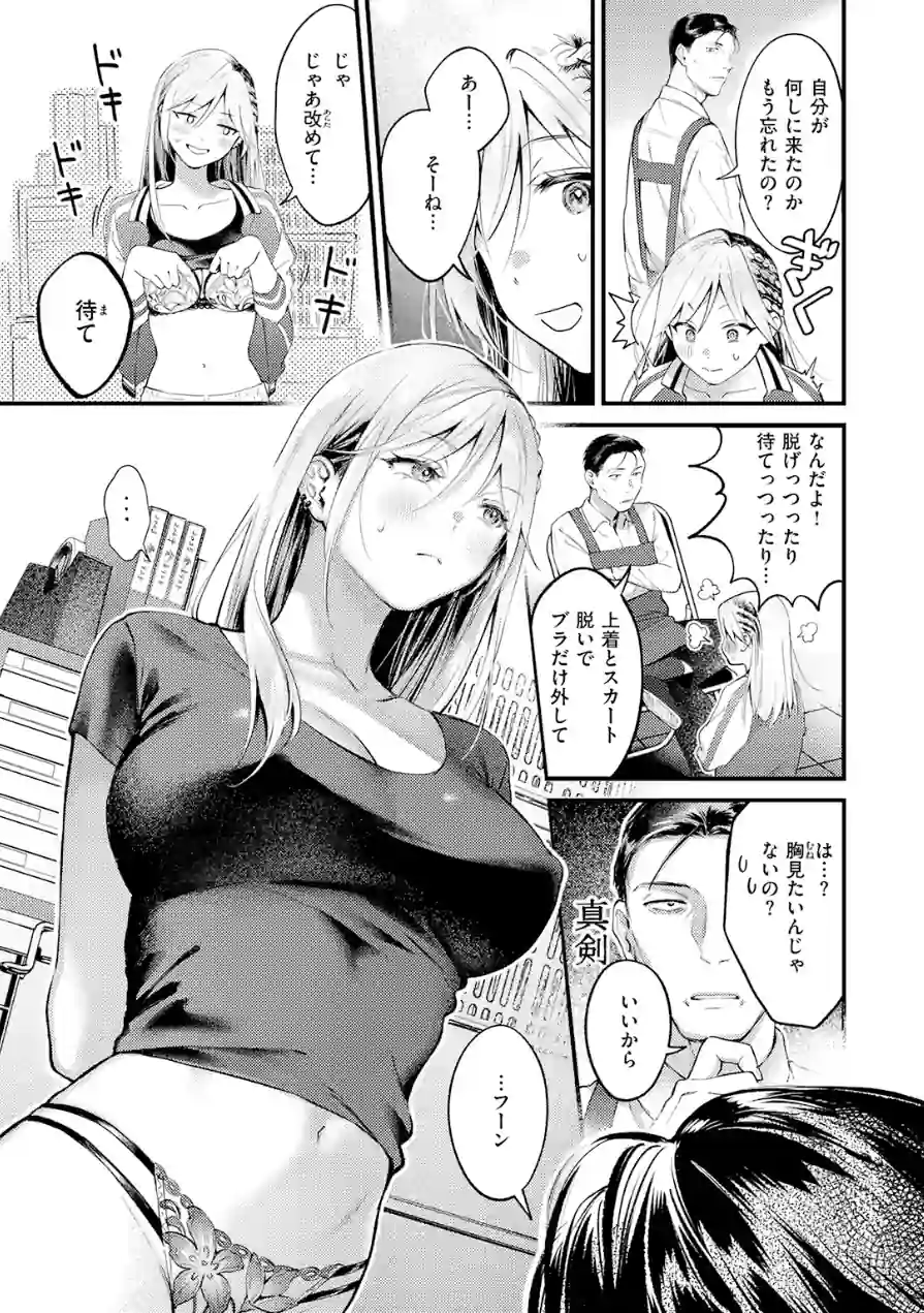 燐光（単話） 試し読み 9ページ
