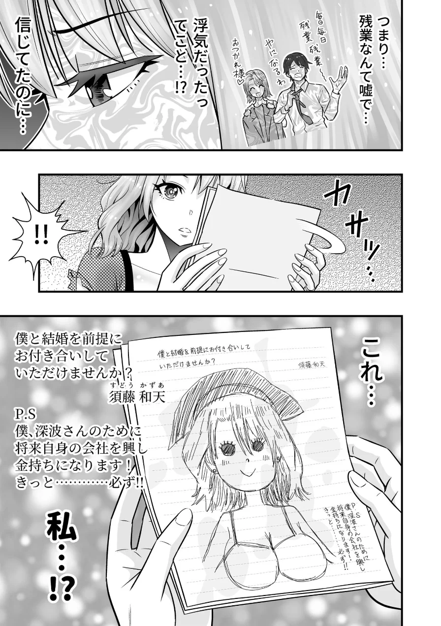 人妻、夫の後輩に異常な執着を向けられ寝取られるまで 試し読み 13ページ