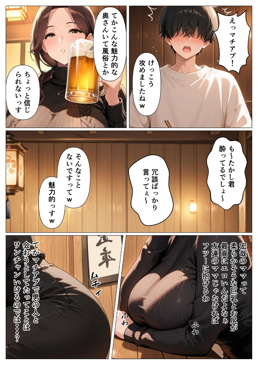背徳感に負けたGカップむちむち人妻 息子の親友と本能剥き出しセックスした話〜欲求不満母からメスになった夜〜 モザイク版 試し読み 9ページ