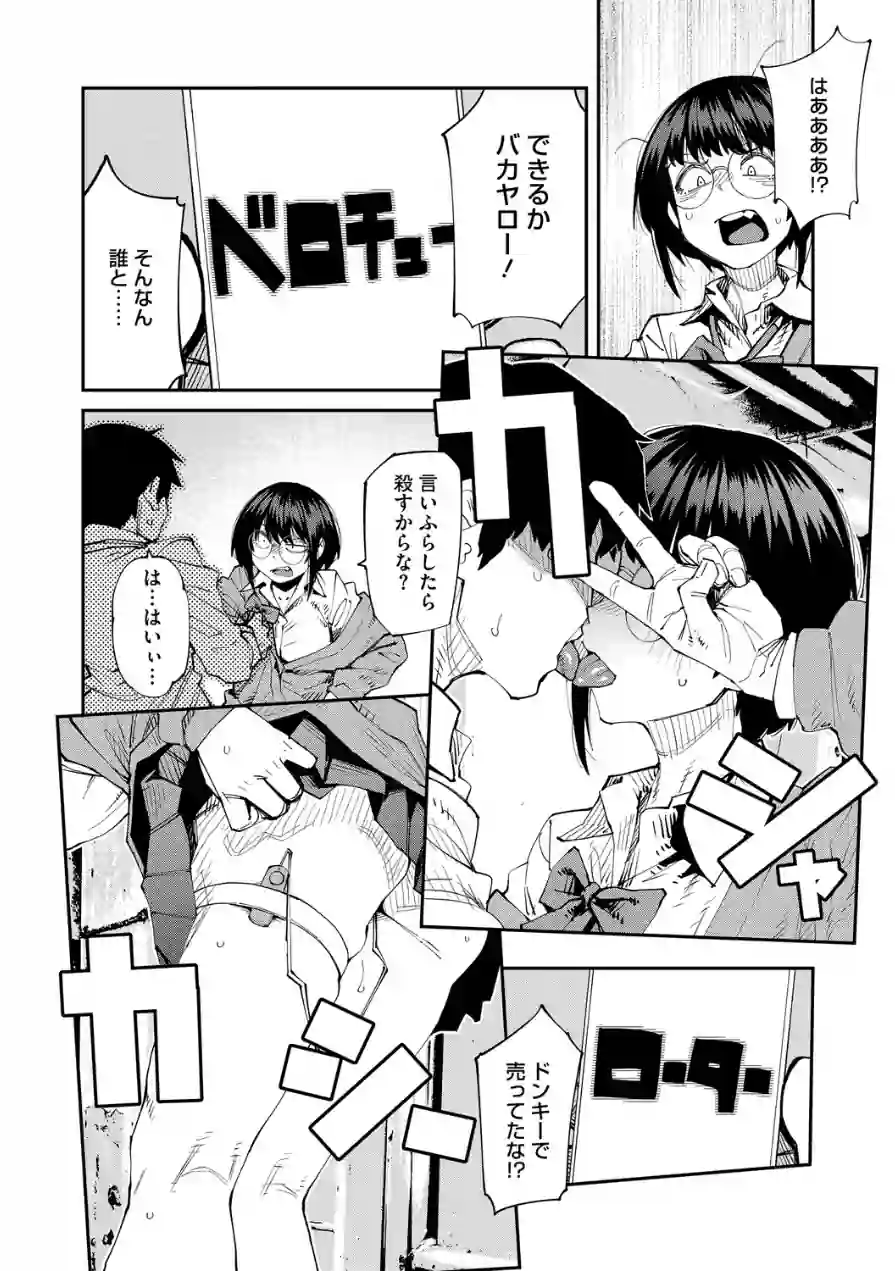 アプリがやれって言ったら何でもやるのかお前は？はい！（単話） 試し読み 8ページ