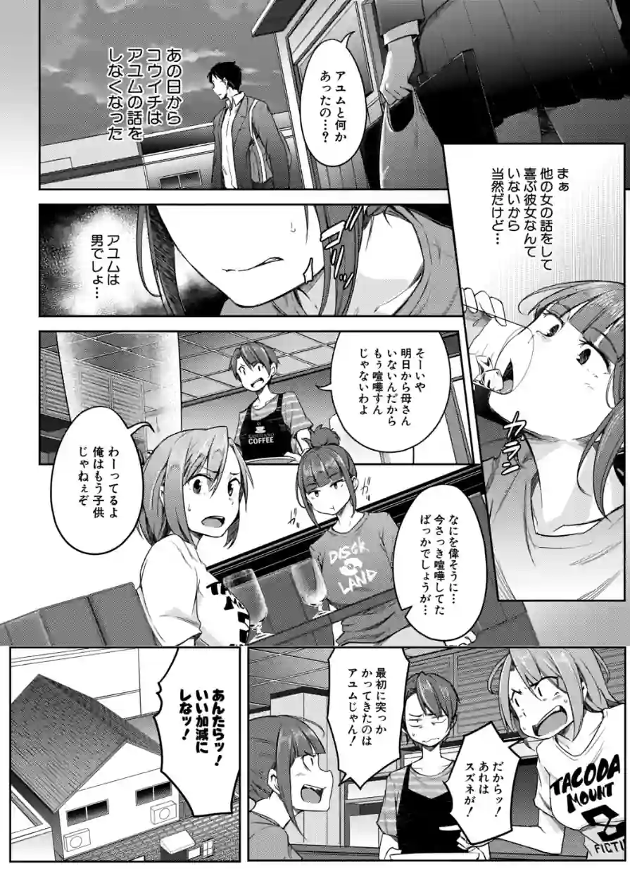 僕らのTS物語 試し読み 28ページ