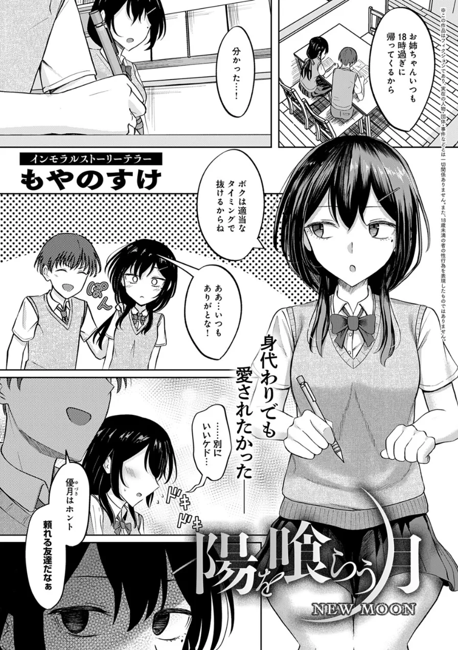 陽を喰らう月（単話） 試し読み 1ページ