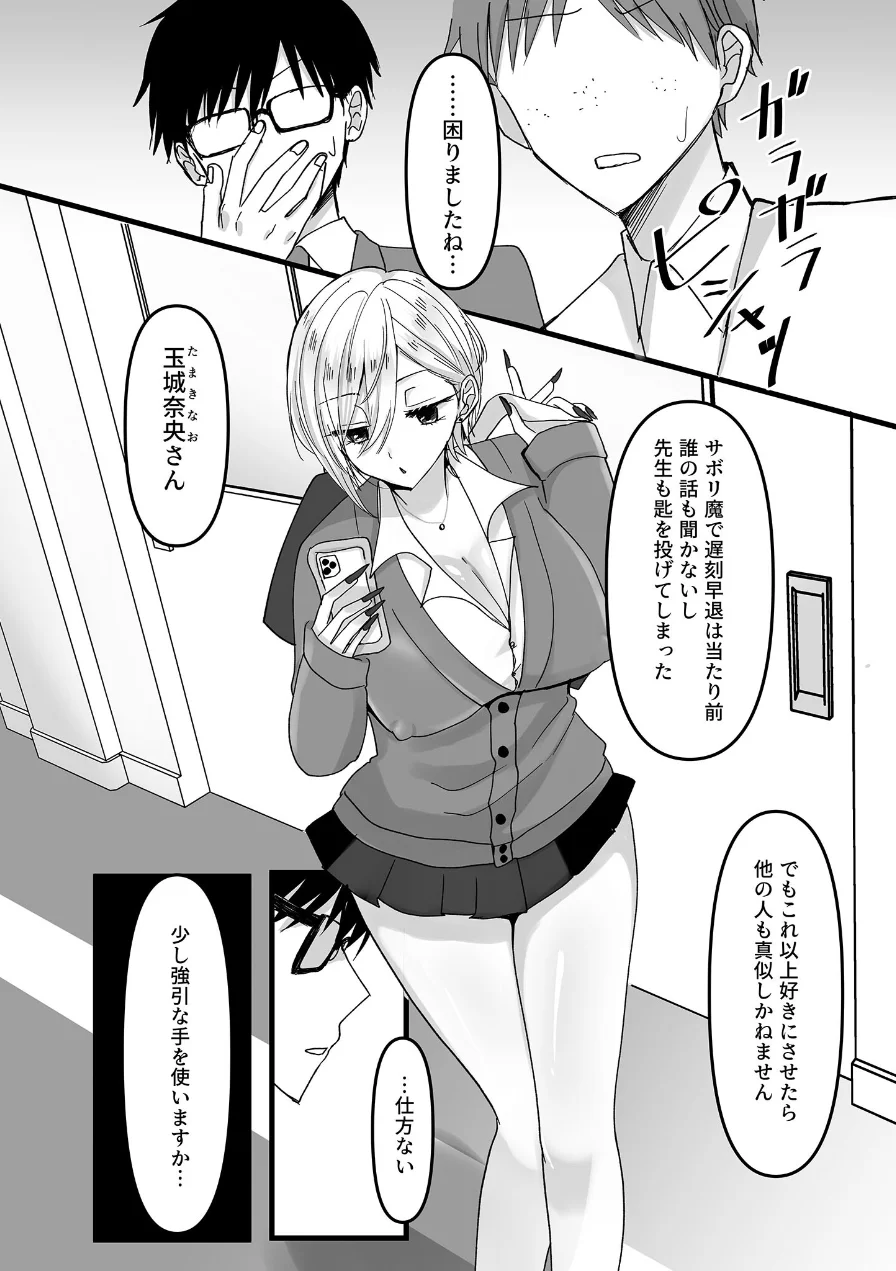 生意気ギャルにおしおき突起責め モザイク版（単話） 試し読み 6ページ