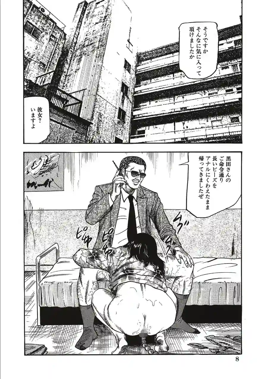 性獣夫人＜原画入り特装版＞・三条友美アンソロジー 試し読み 10ページ