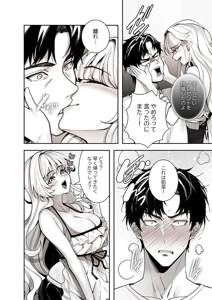 義理の姪は俺を愛しすぎている【デジタル特装版】【FANZA特装版】 試し読み 18ページ
