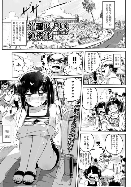 催淫アプリの純機能（単話） 表紙