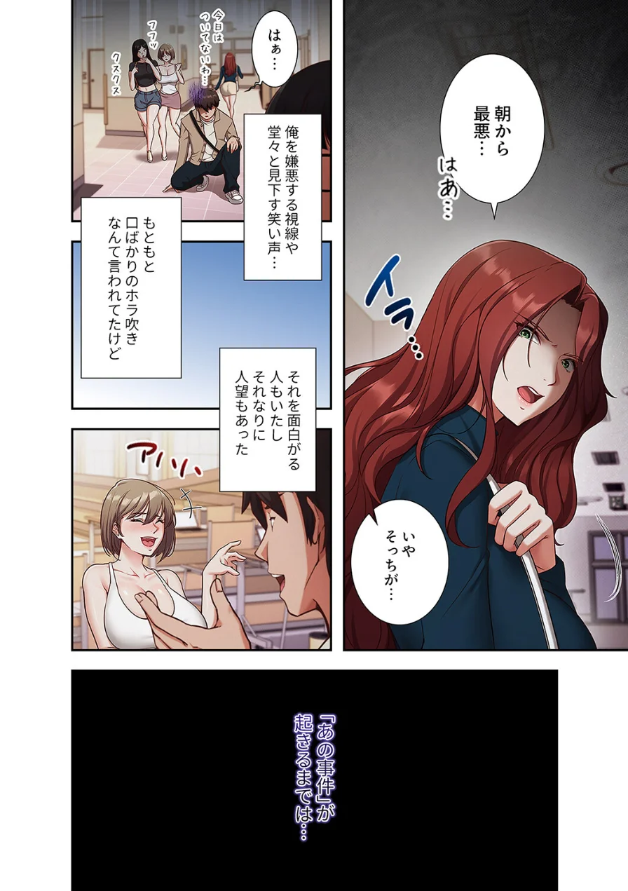 マインドコントロール〜どんな美女でも俺のいいなり〜【デジタル特装版】【FANZA特装版】 試し読み 10ページ
