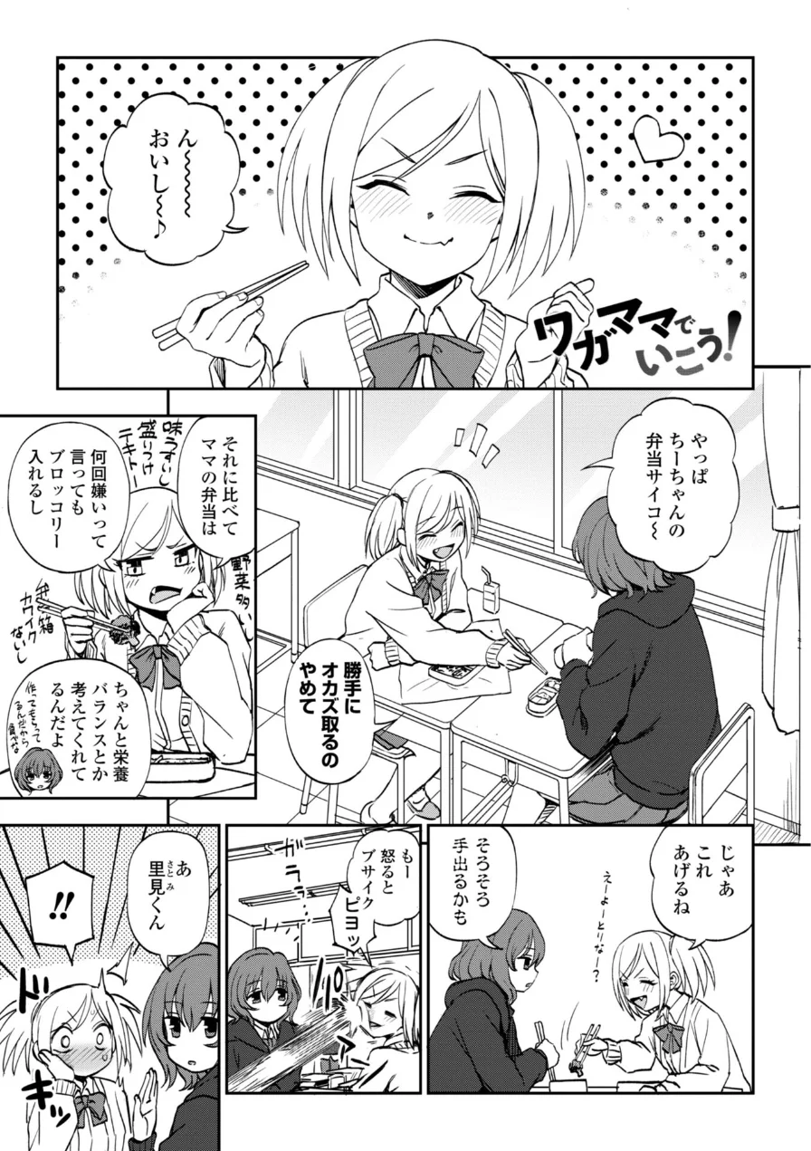 あのコのヒミツ【デジタル版 FANZA版ペーパー付き】 試し読み 45ページ