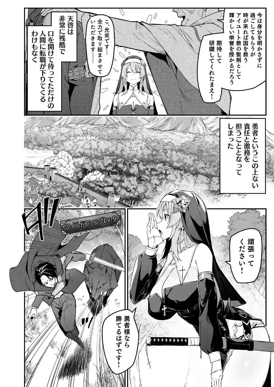 ▼勇者レベルアップでシスターから祝福を 試し読み 4ページ