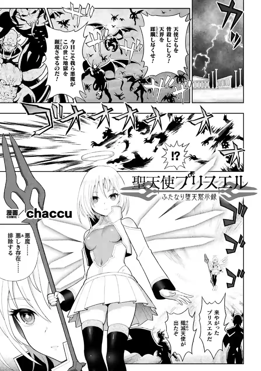 聖天使プリスエル ふたなり堕天黙示録【単話】（単話） 試し読み 1ページ