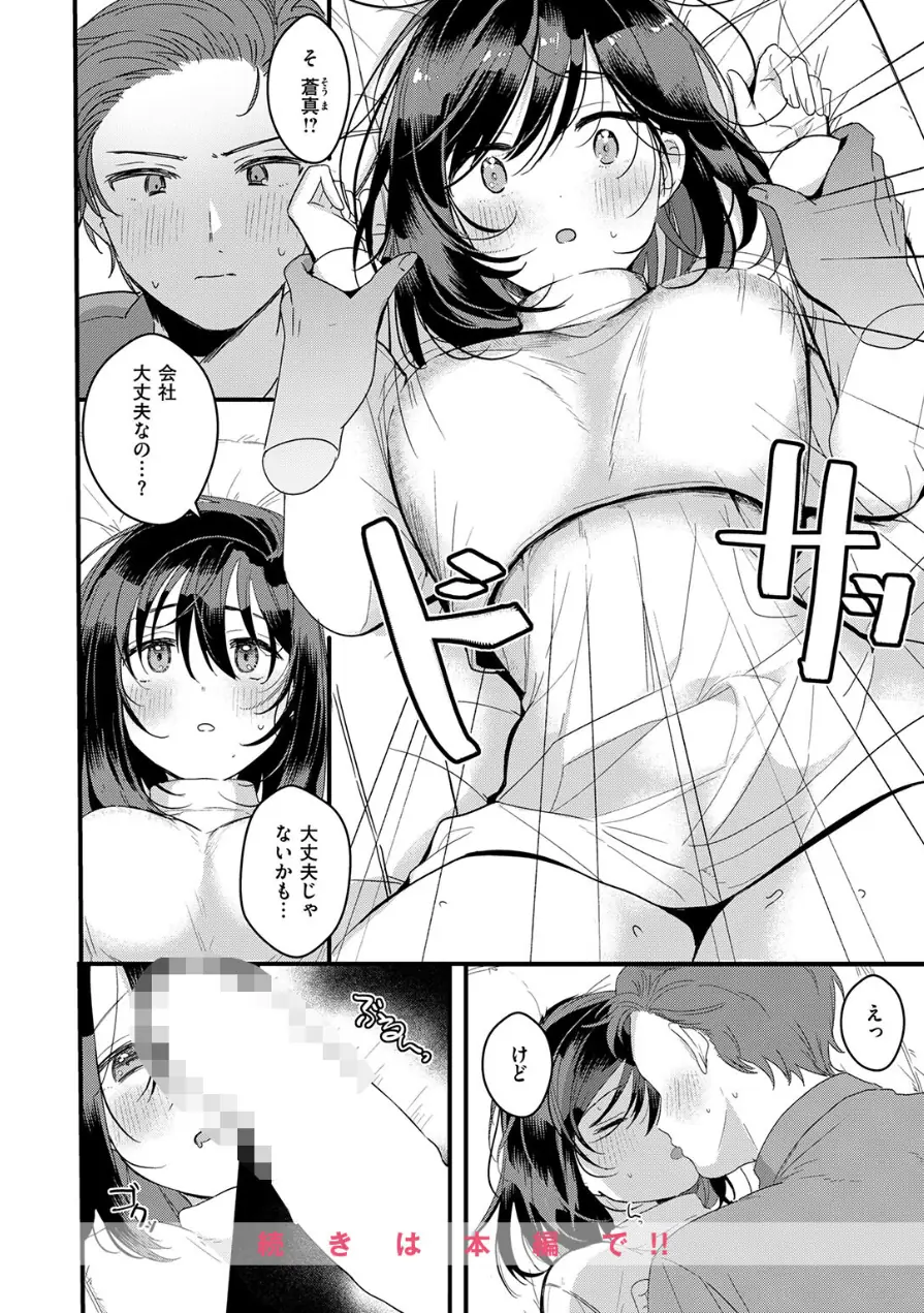 ママだからシたい（単話） 試し読み 10ページ