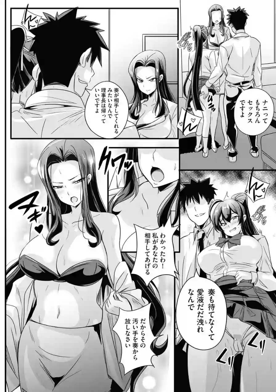 ぱられる☆はぁれむ 〜童貞教師の俺が並行世界で巨乳女子たちにモテまくり！？〜（単話） 試し読み 4ページ