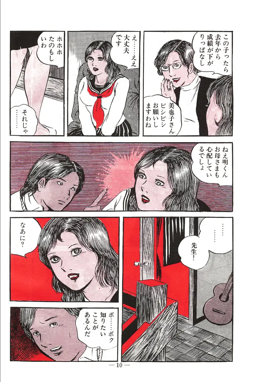 処女診察＜特装版＞・あがた有為アンソロジー 試し読み 8ページ