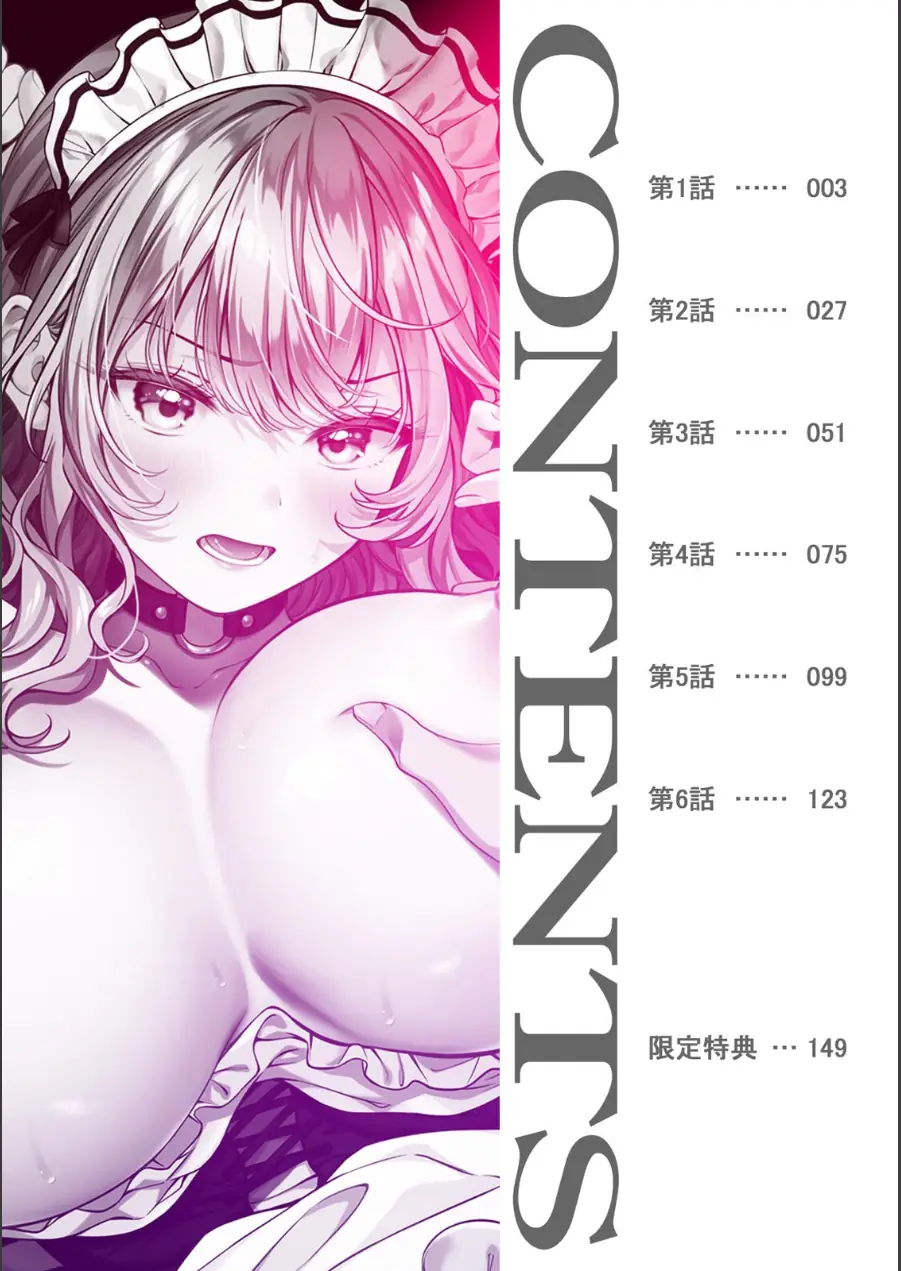 コスバレ〜高飛車な巨乳上司の『ご主人様』になりました！？〜【R-単行本版/限定特典つき】 試し読み 2ページ
