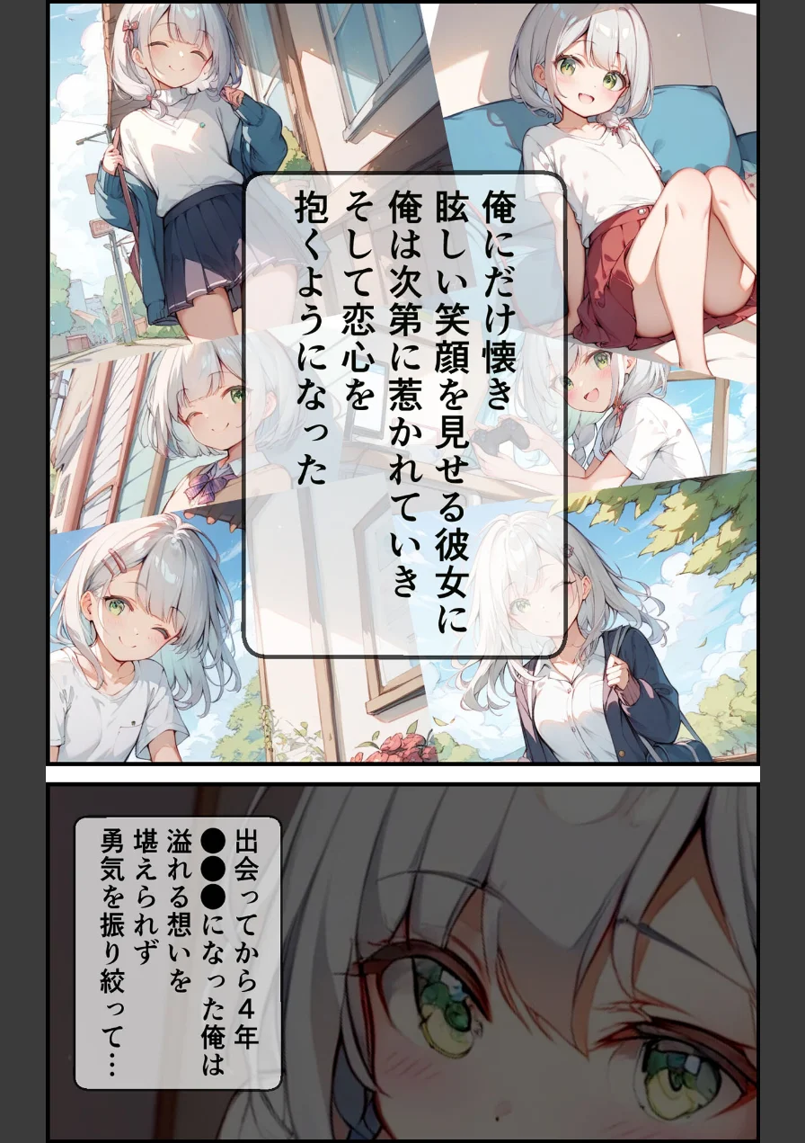 【全7作収録】幼馴染と甘々えっち詰め合わせ！ 〜私のはじめて、全部あげる〜 モザイク版 試し読み 11ページ