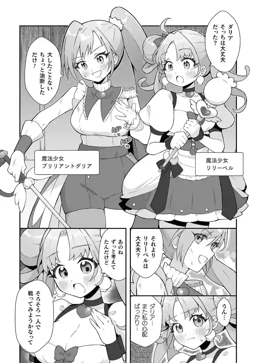 悪が咲かせる秘蜜の花【単話】（単話） 試し読み 2ページ