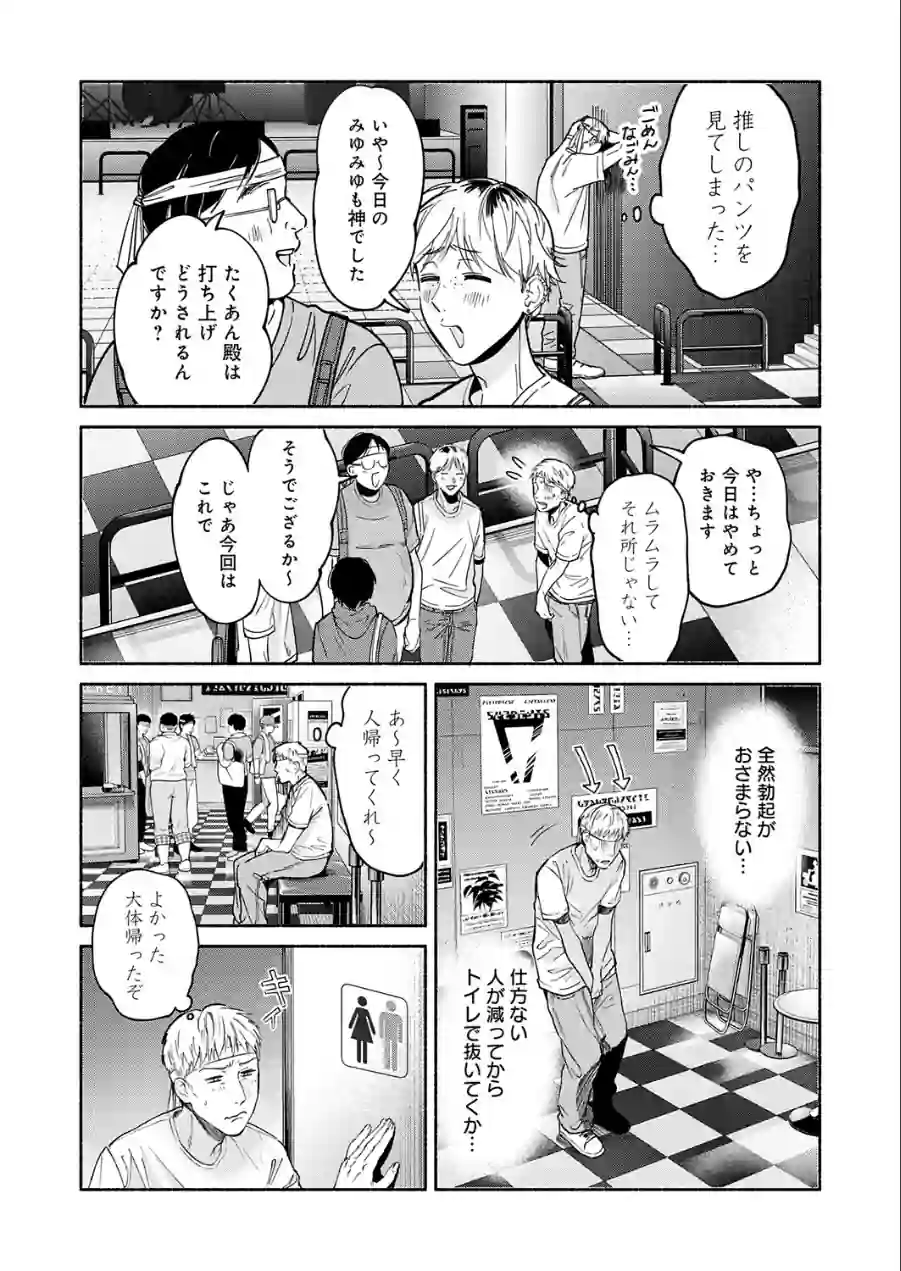 アイドルだって×××シたい！（単話） 試し読み 5ページ