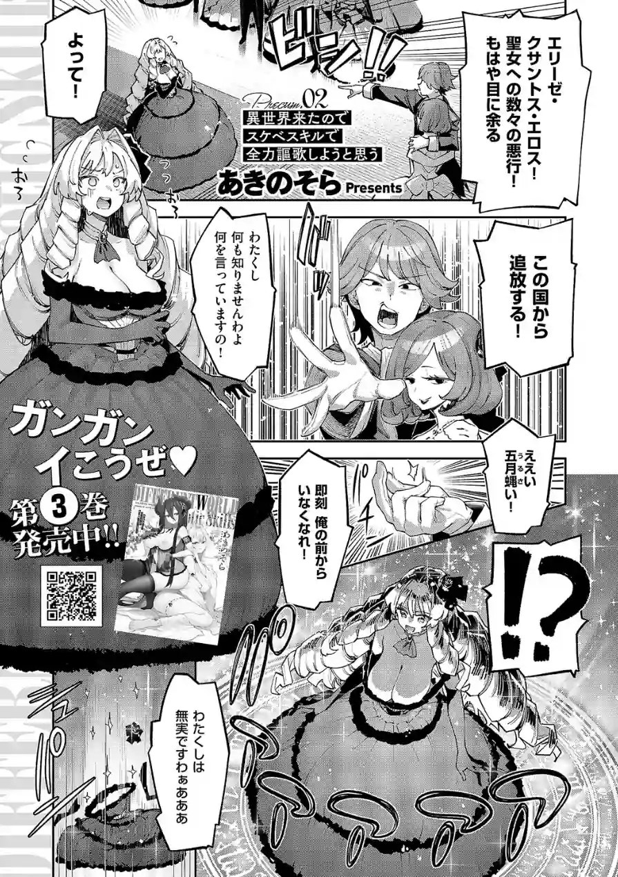 COMIC E×E 69【FANZA限定特典付き】 試し読み 12ページ