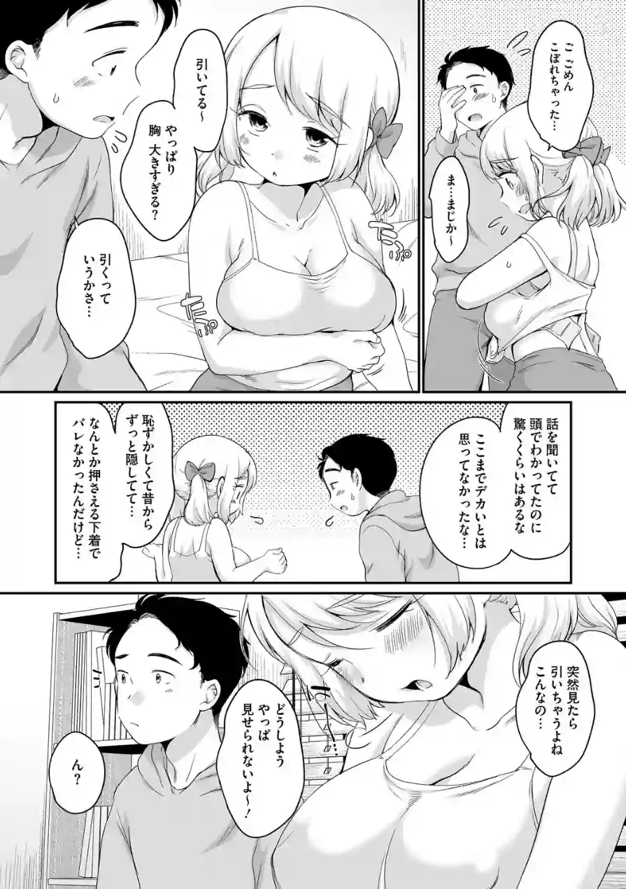 おっきなヒミツ（単話） 試し読み 3ページ