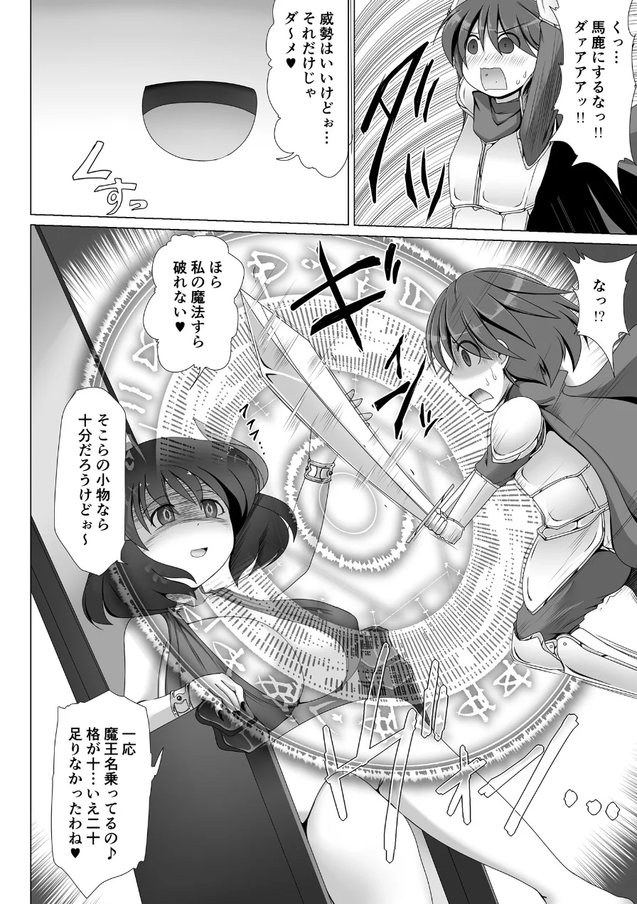 精霊の加護の力で何度も復活できるはずだった勇者は魔王によってチ●ポBOXにされてしまいました（単話） 試し読み 4ページ