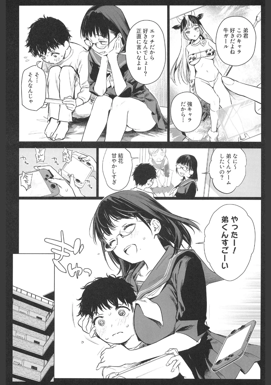 ボク活ライフ（単話） 試し読み 8ページ