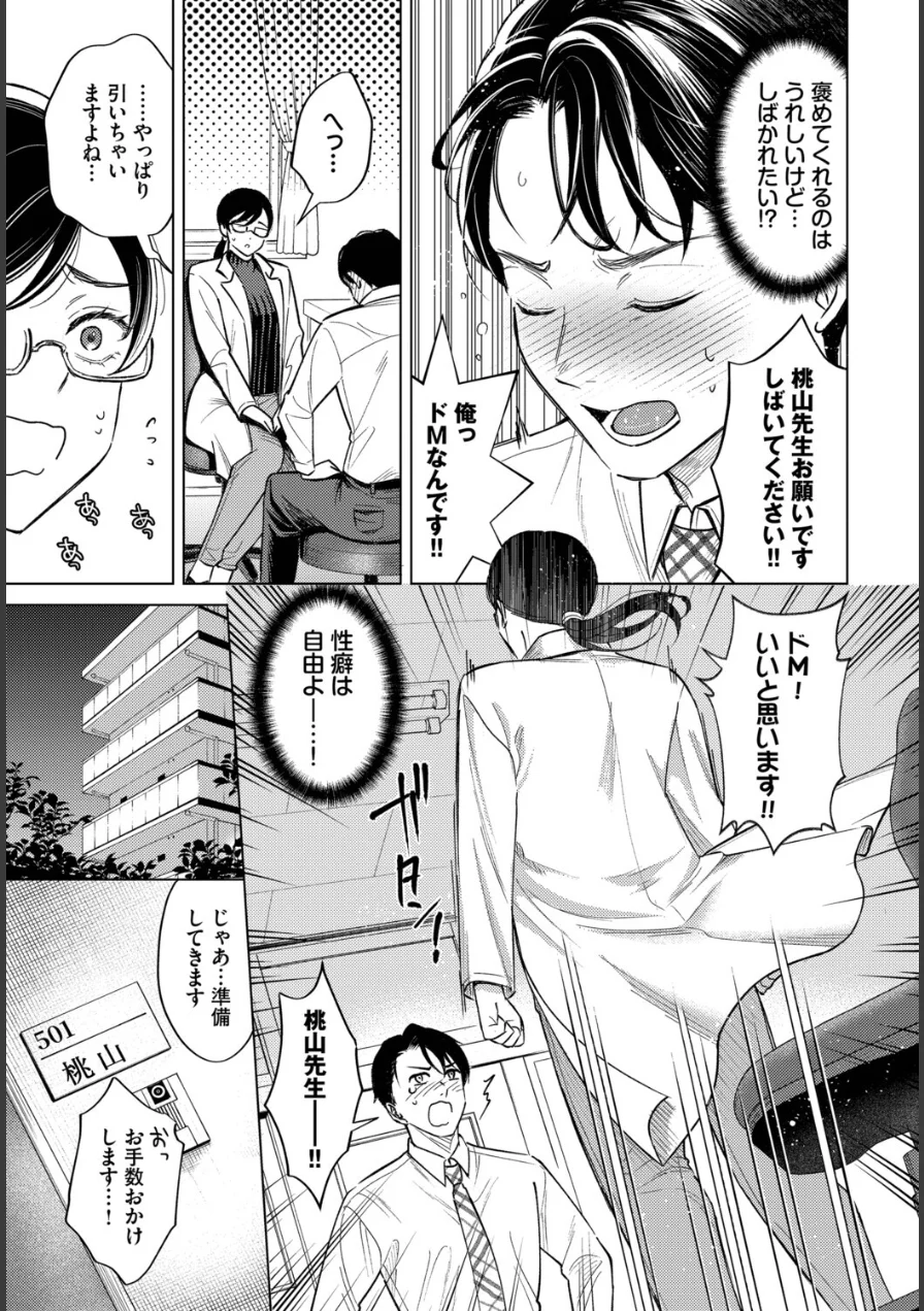 そういう性癖（単話） 試し読み 5ページ