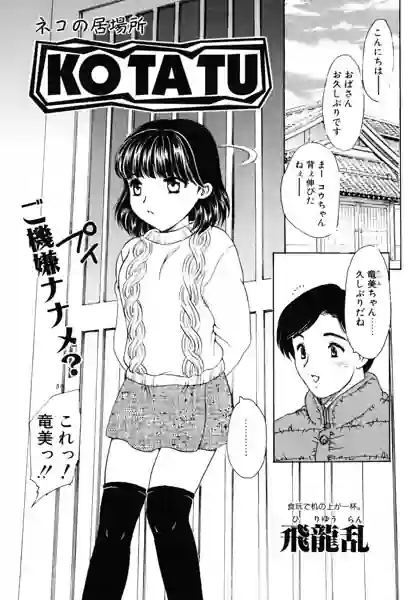 KOTATU（単話） 表紙