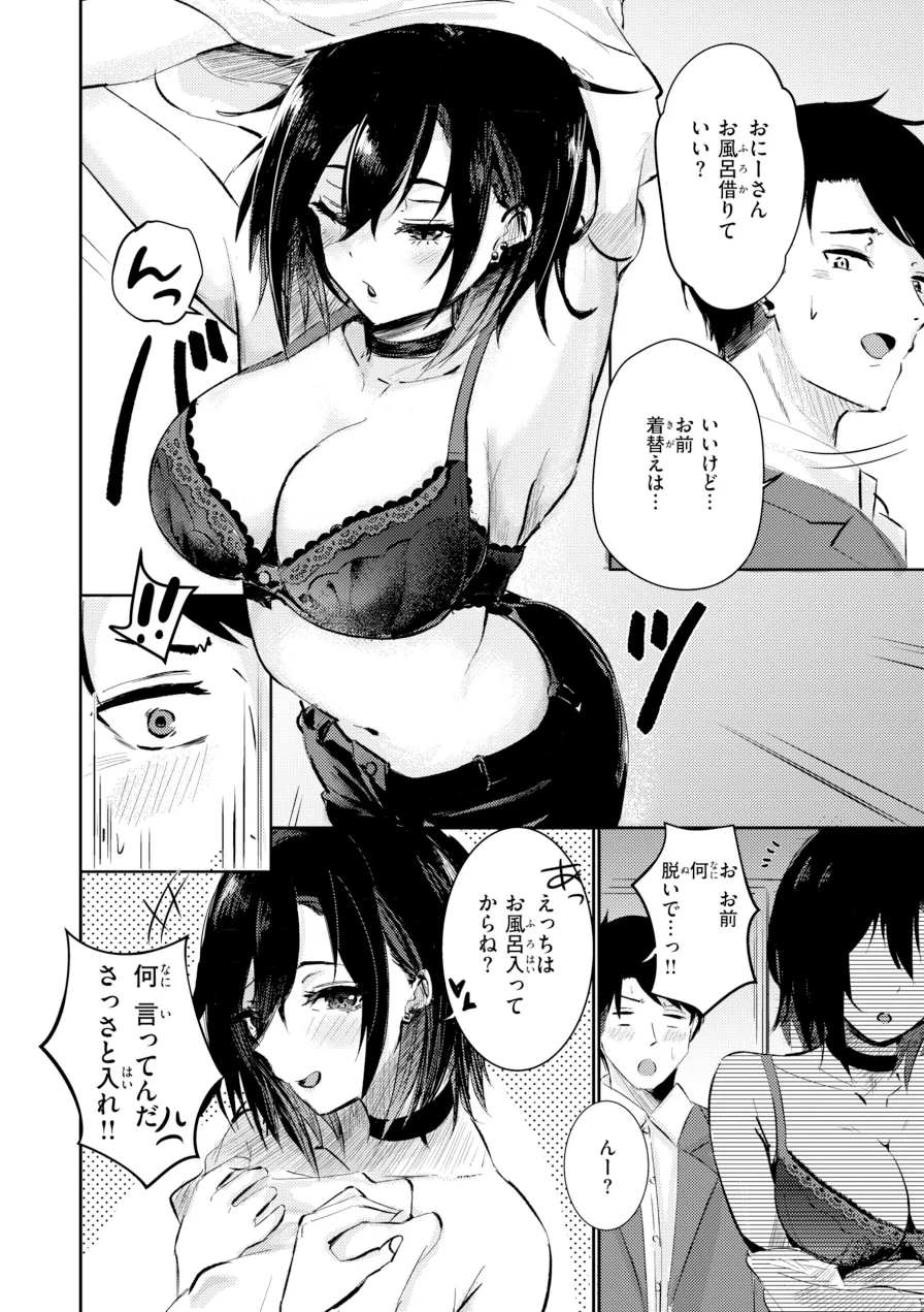 熱にあてられて【単行本版】 試し読み 14ページ