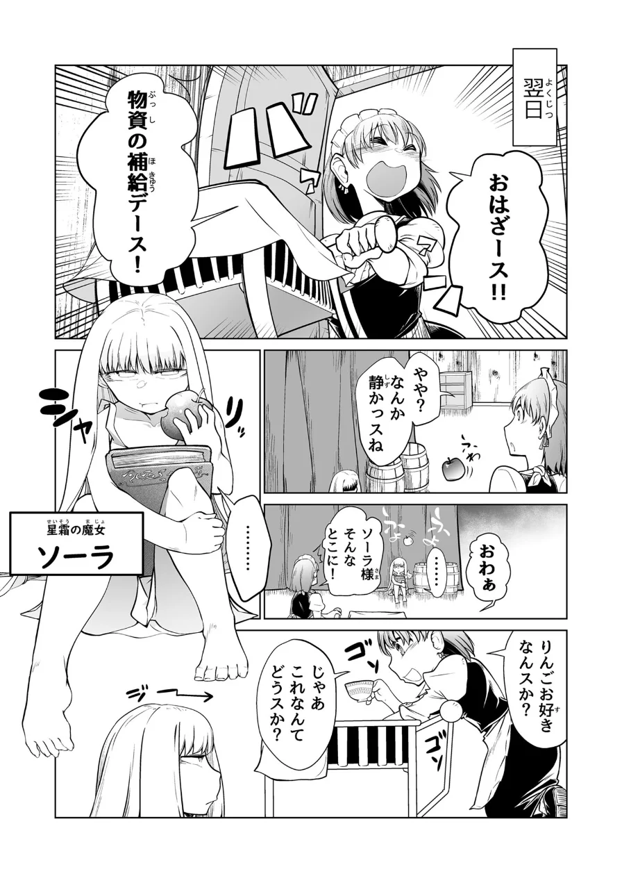 救世の勇者のヤリ部屋 総集編 〜絶倫英雄は彼の地に勃つ〜【得合本版】 モザイク版 試し読み 9ページ