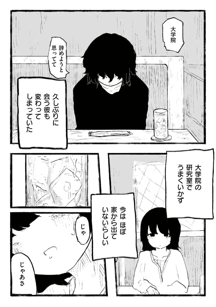 comicエンドロールvol.6 試し読み 25ページ