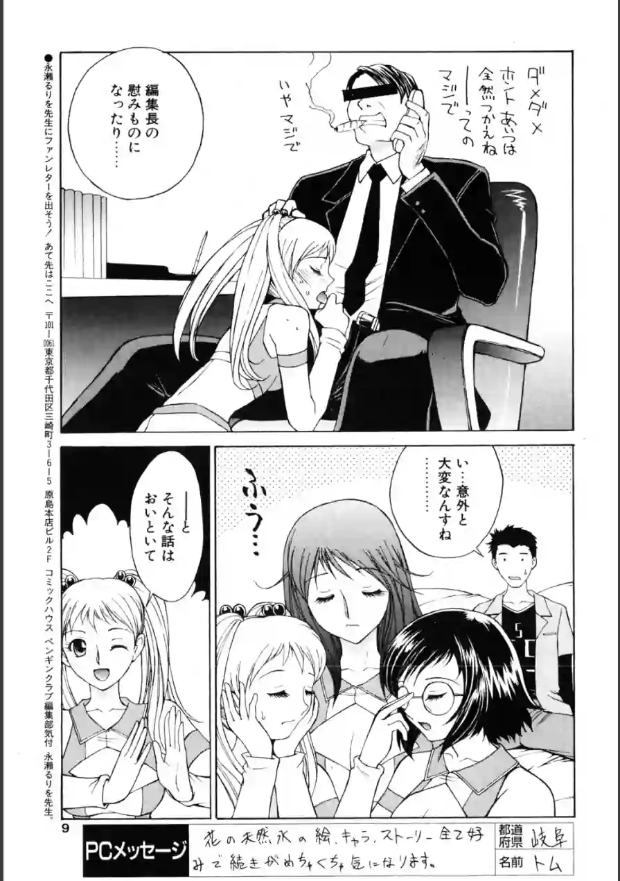 COMICペンギンクラブ2003年12月号 試し読み 9ページ