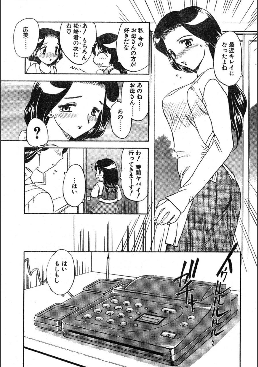 SECOND（単話） 試し読み 3ページ