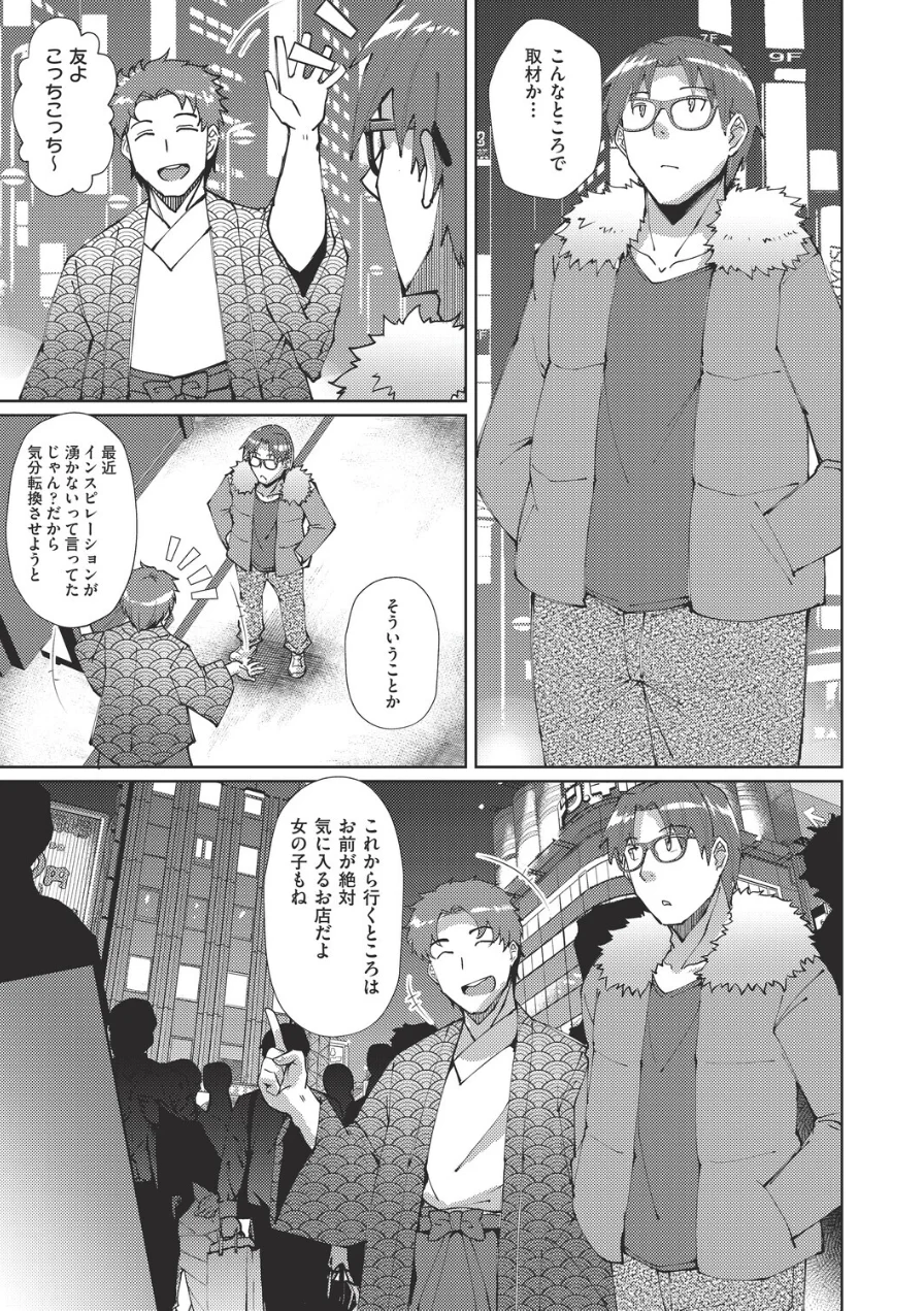 マンガのことは実話！？（単話） 試し読み 1ページ