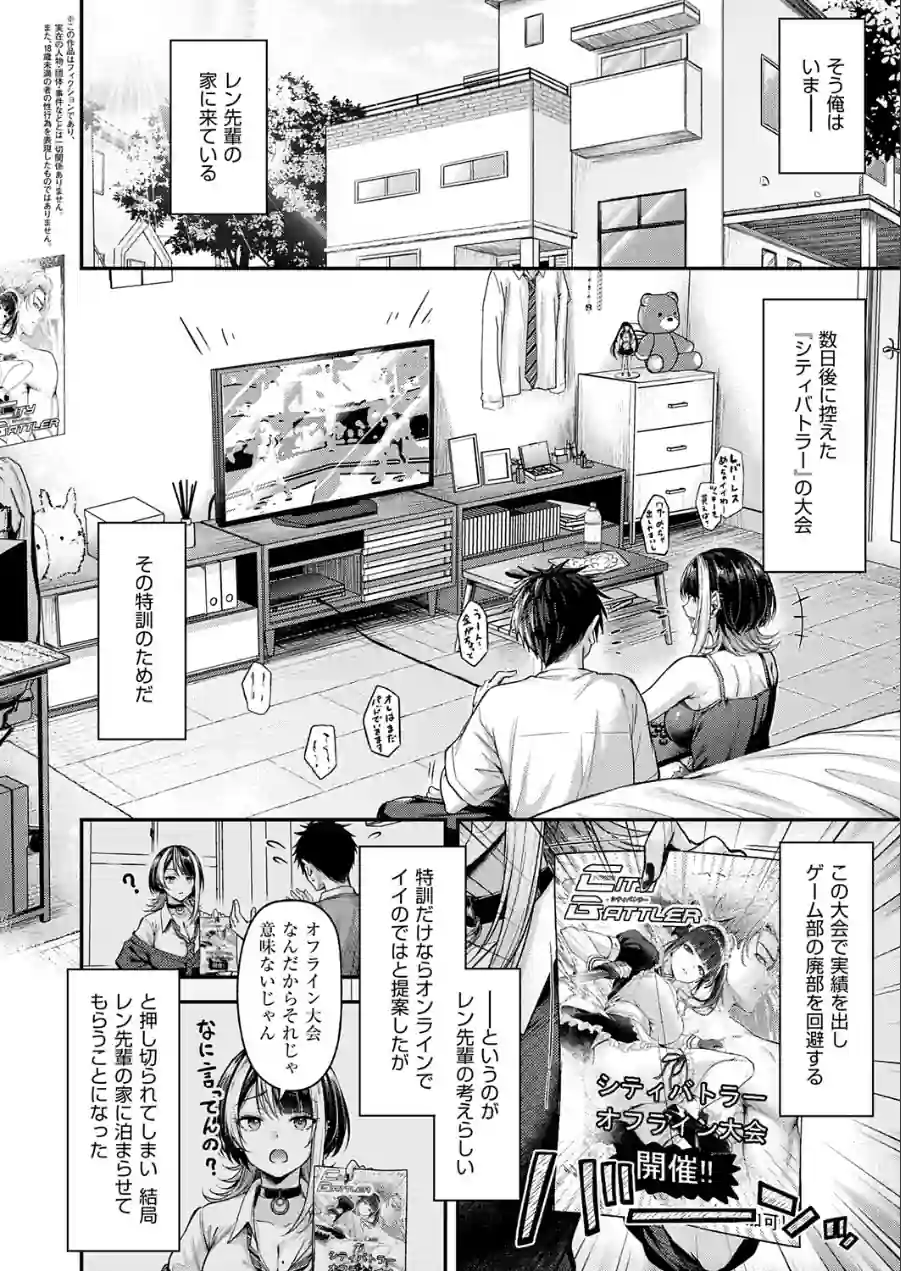 恋のランクマッチ（単話） 試し読み 2ページ