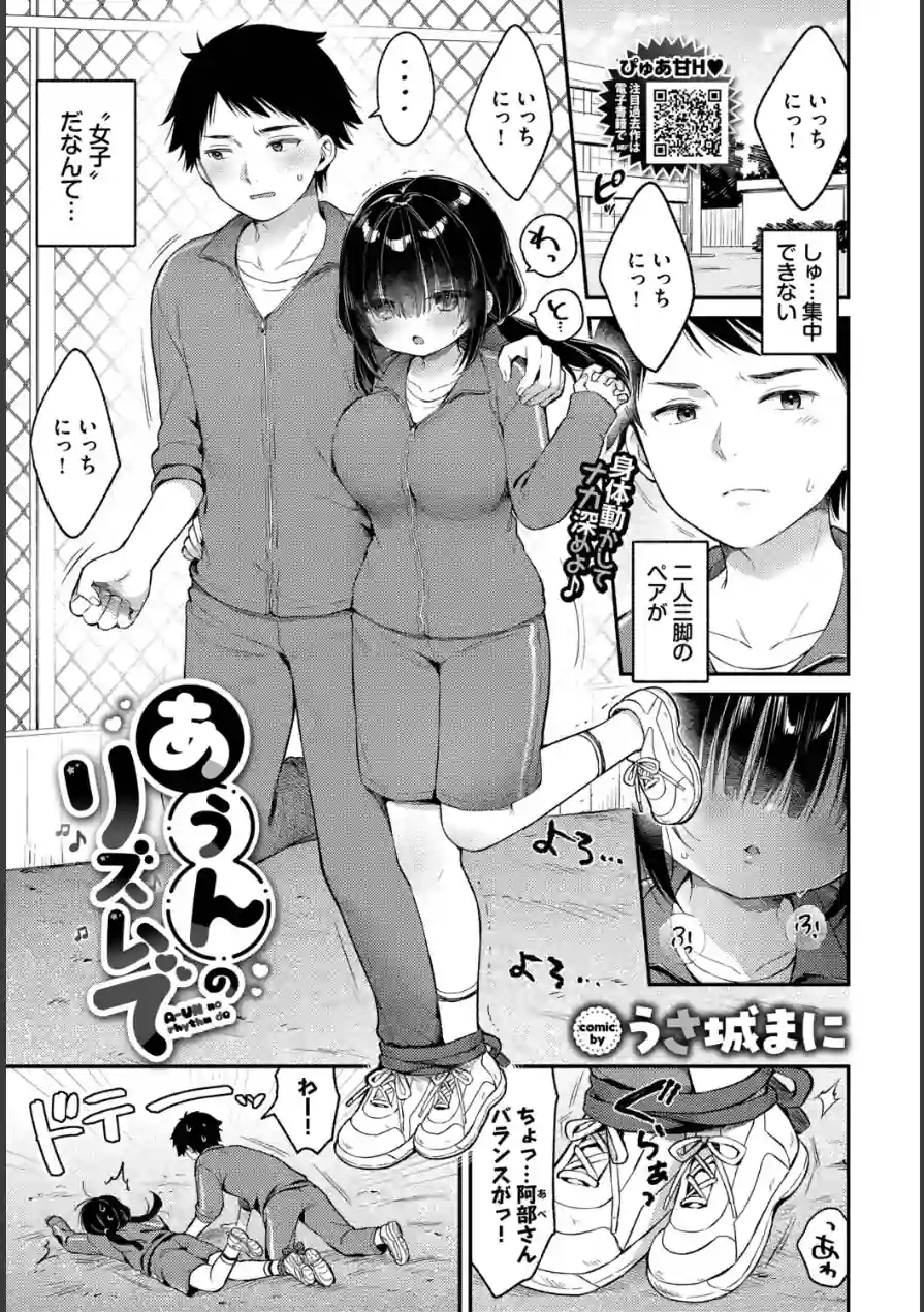 あうんのリズムで（単話） 試し読み 1ページ