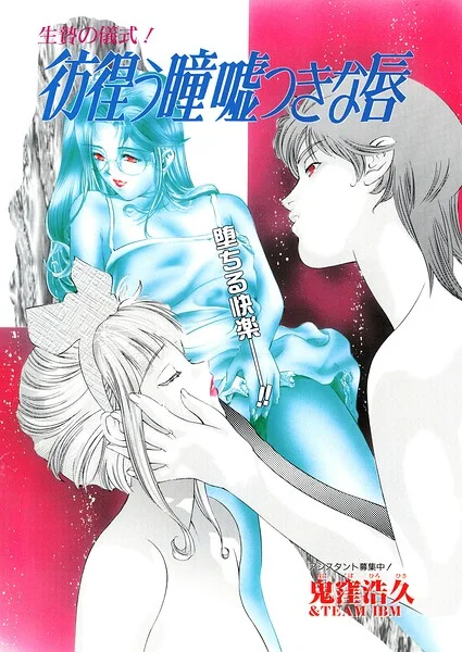 彷徨う瞳 嘘つきな唇（単話） 表紙
