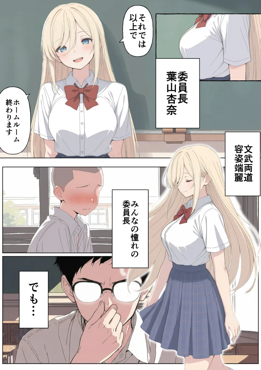 気になるニオイの委員長【白抜き修正版】 試し読み 2ページ