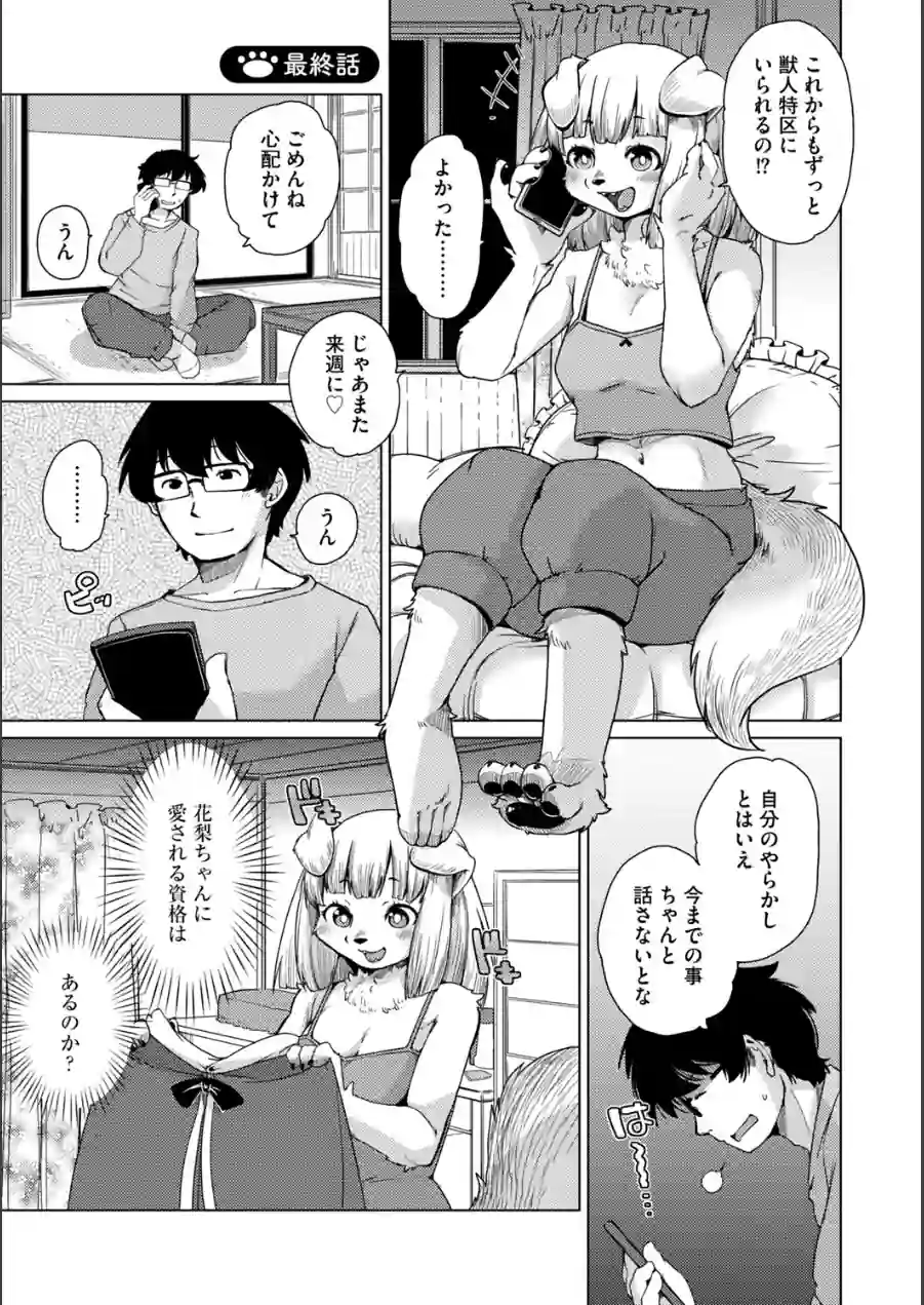 獣人アパート常春荘へようこそ！【完全版】 試し読み 41ページ